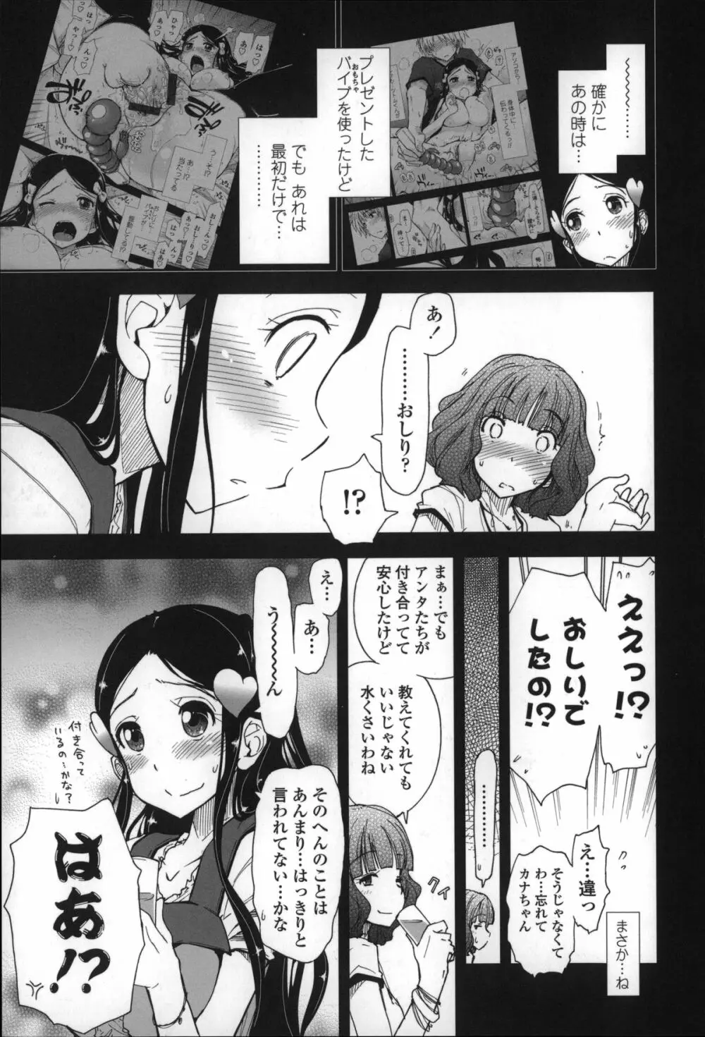 エロい娘って思われちゃうかな Page.86