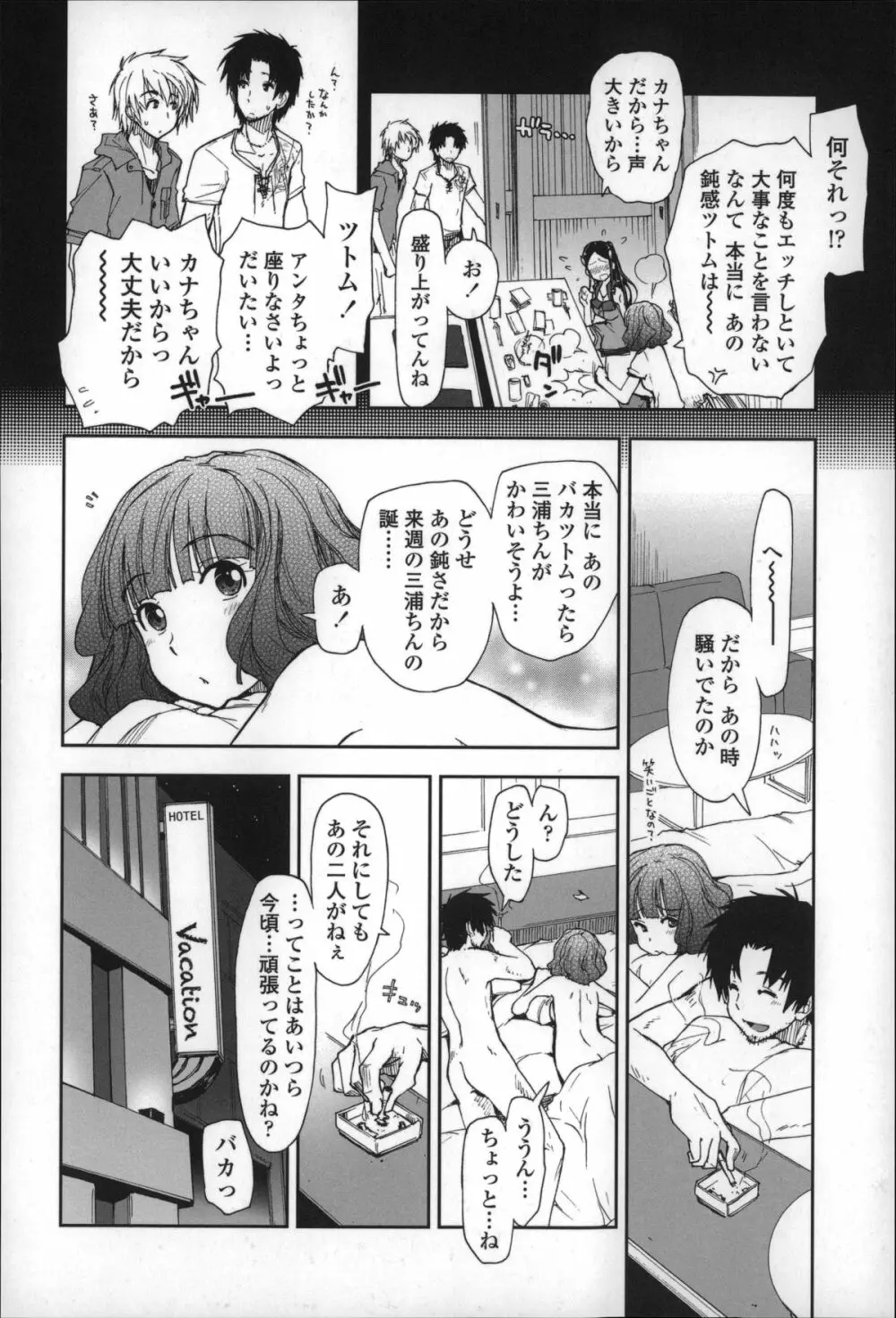 エロい娘って思われちゃうかな Page.87