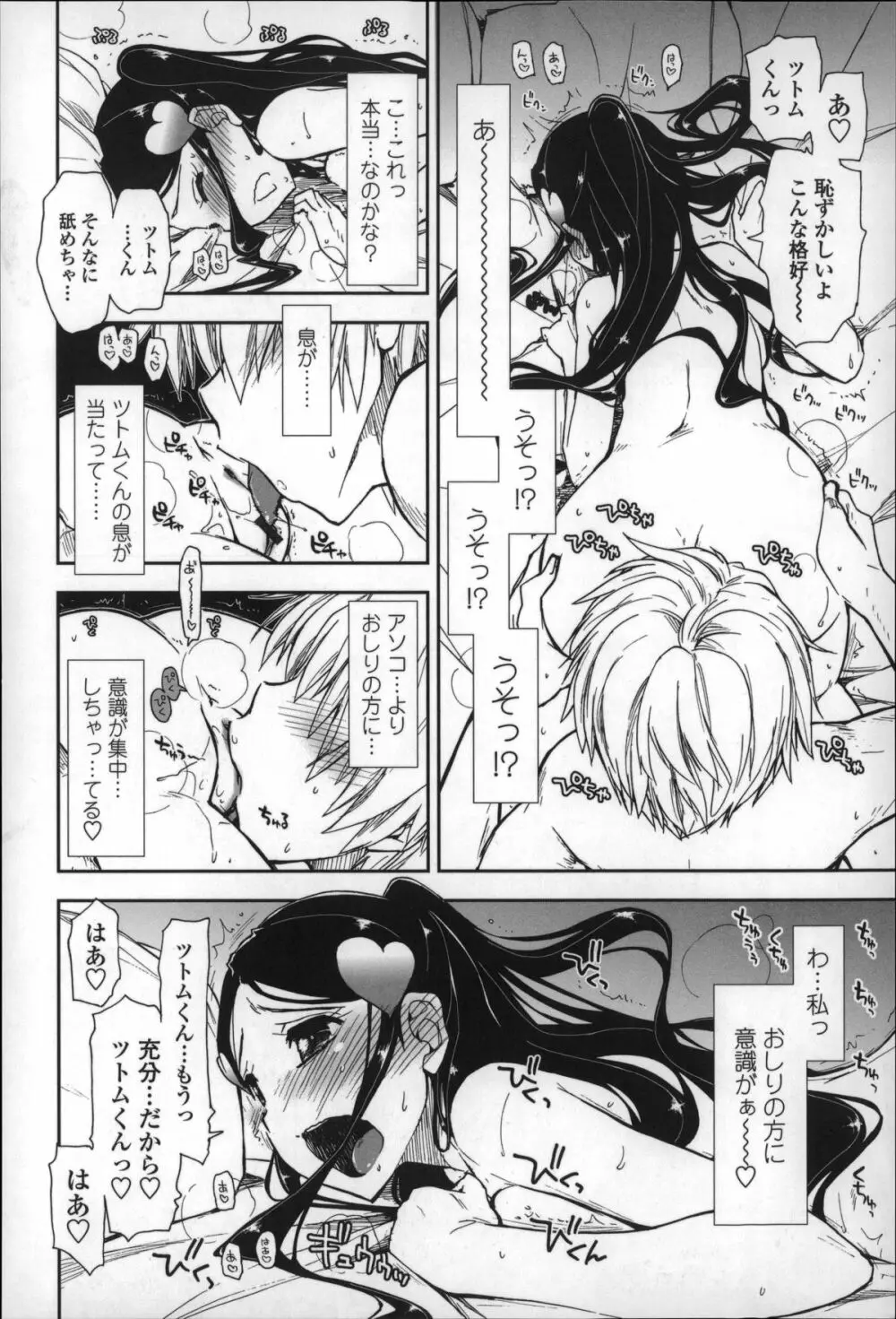 エロい娘って思われちゃうかな Page.89