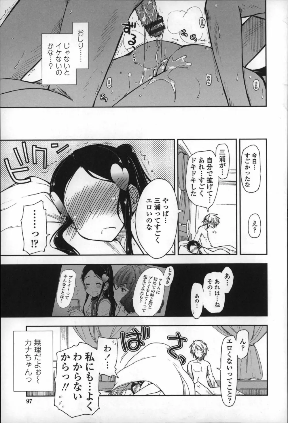 エロい娘って思われちゃうかな Page.96