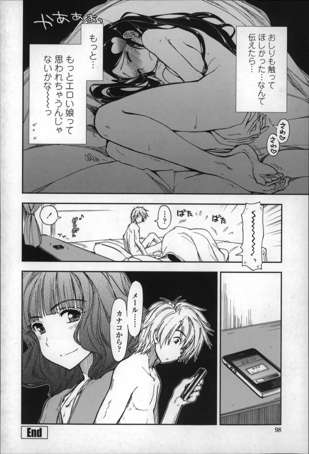 エロい娘って思われちゃうかな Page.97