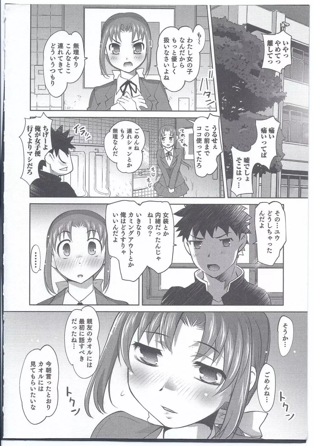 にょたいか！パラダイス 08 Page.10