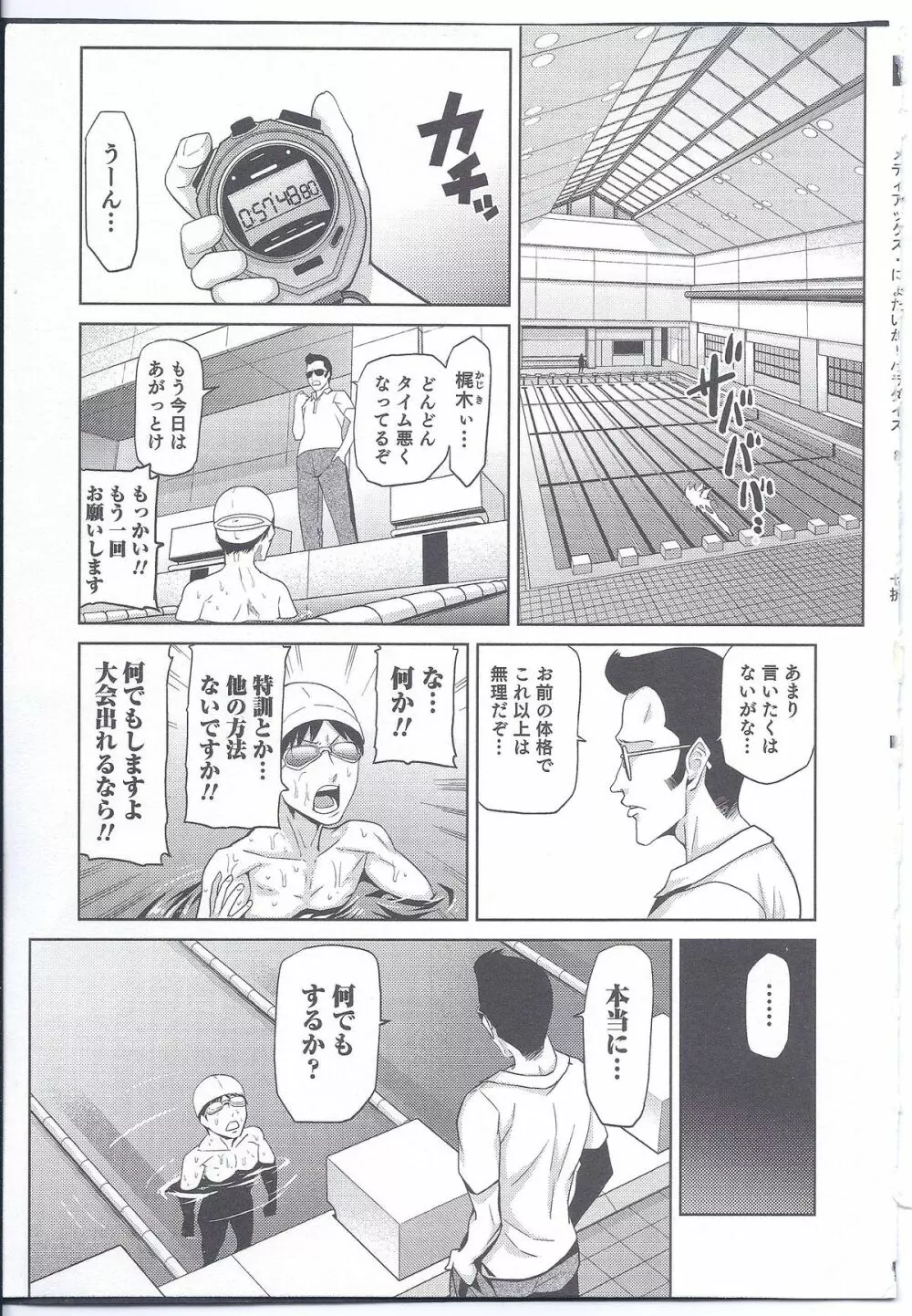 にょたいか！パラダイス 08 Page.101