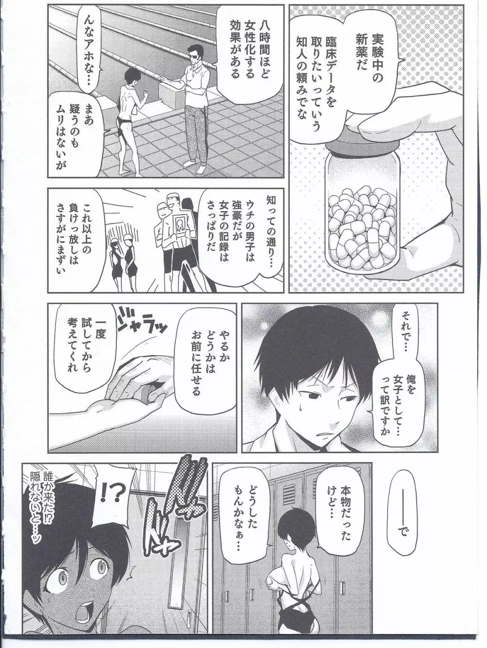 にょたいか！パラダイス 08 Page.102