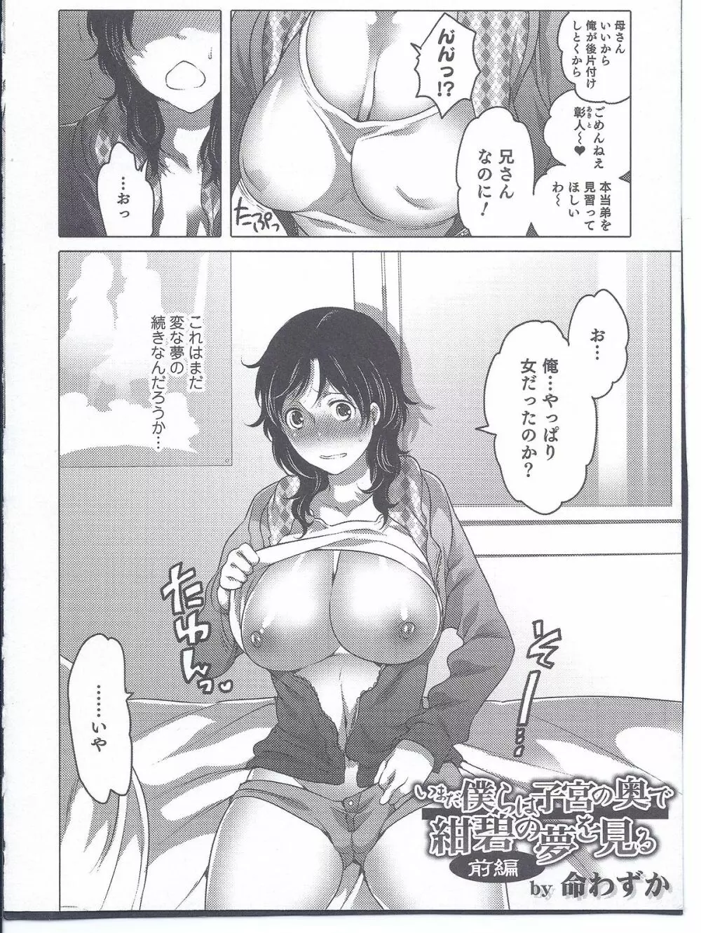 にょたいか！パラダイス 08 Page.20