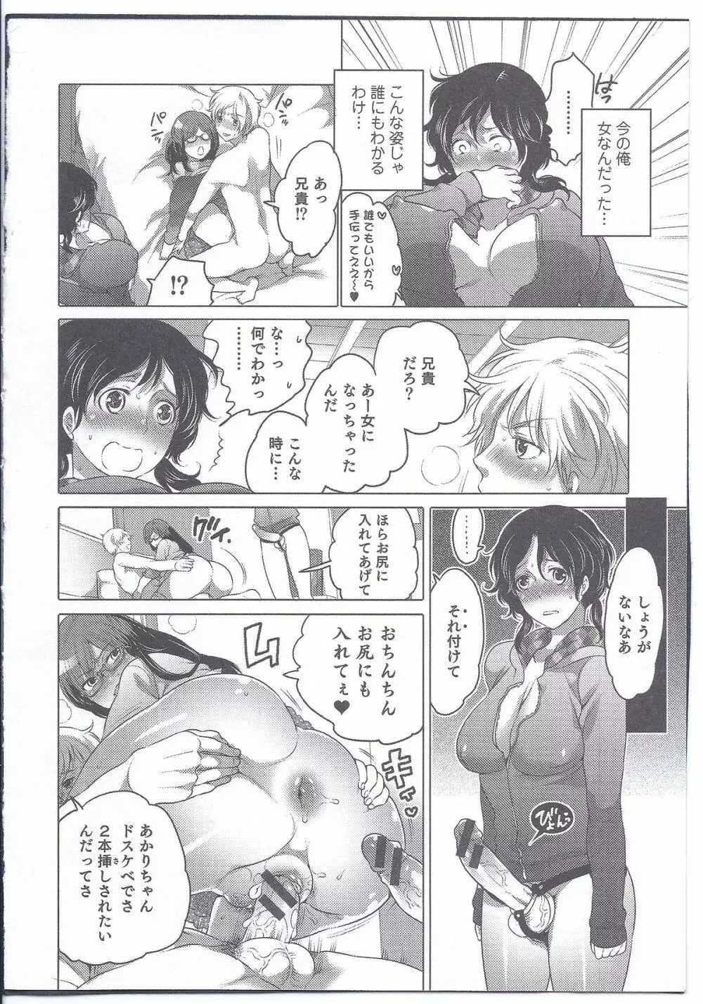 にょたいか！パラダイス 08 Page.24