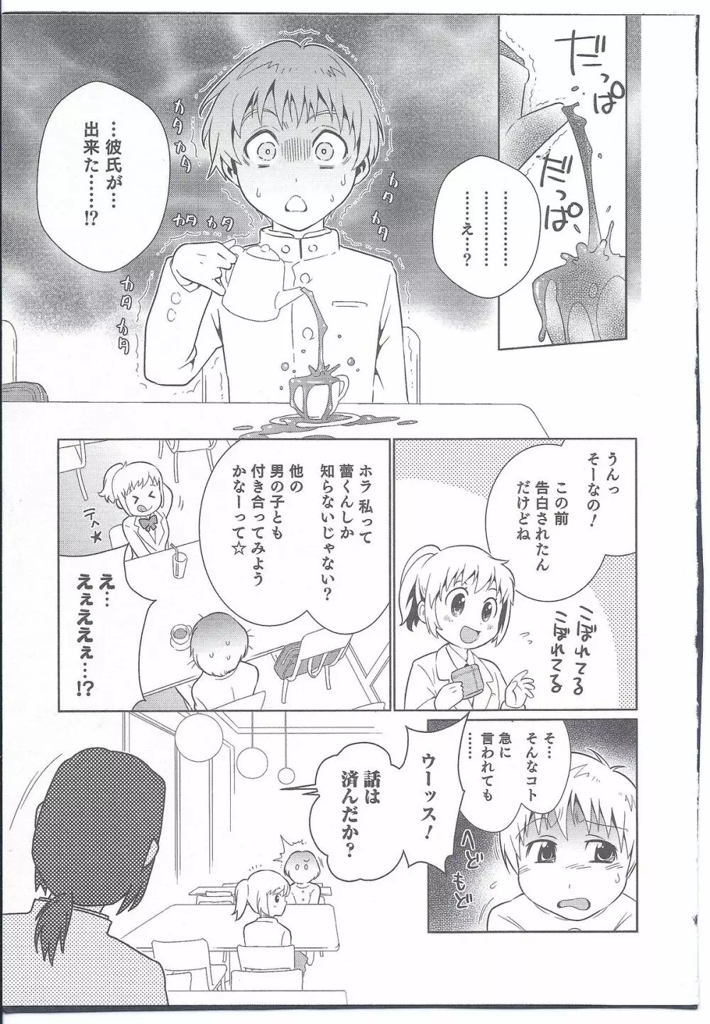 にょたいか！パラダイス 08 Page.41