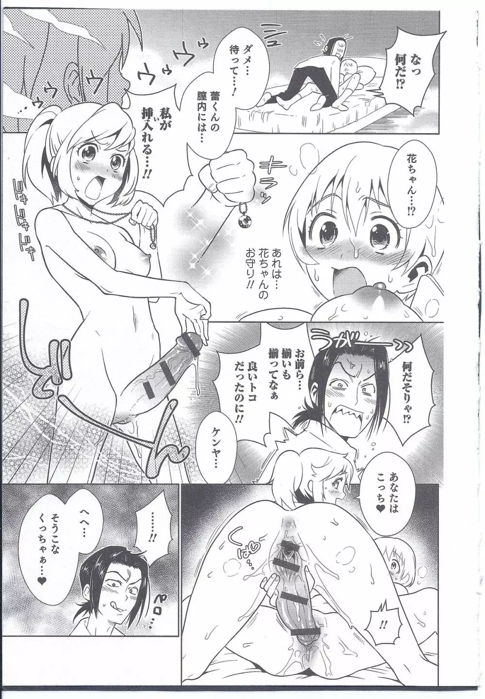 にょたいか！パラダイス 08 Page.51