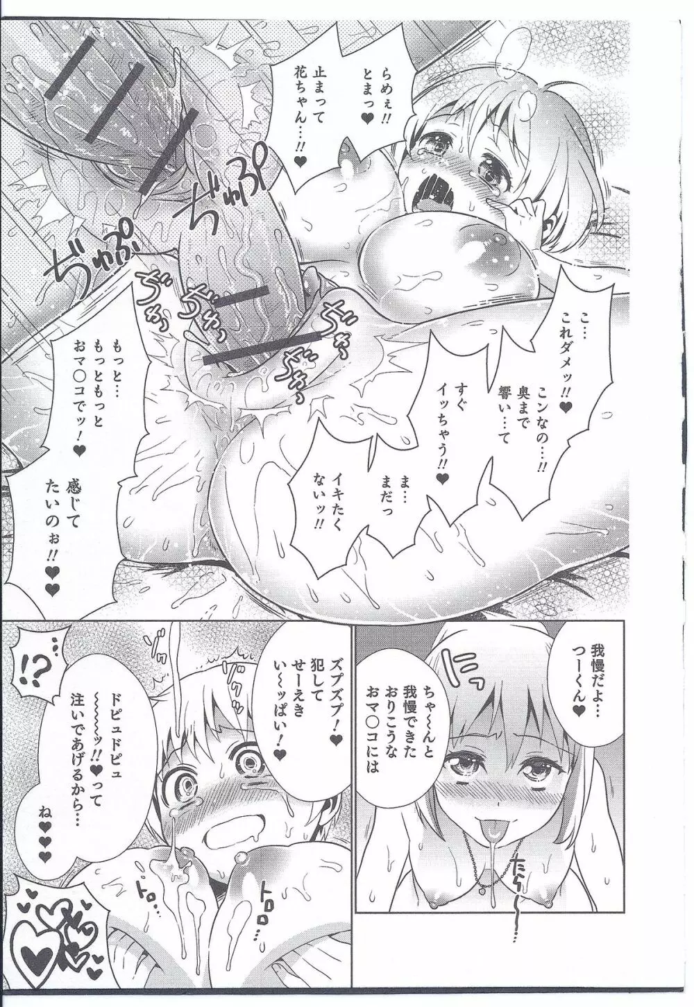 にょたいか！パラダイス 08 Page.55