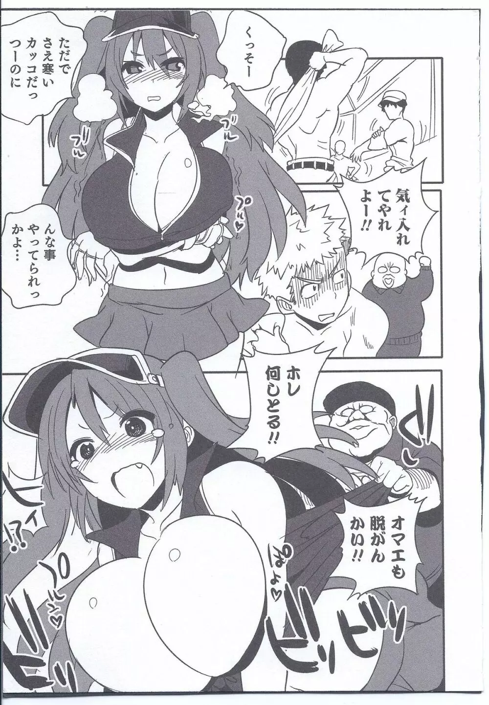 にょたいか！パラダイス 08 Page.63