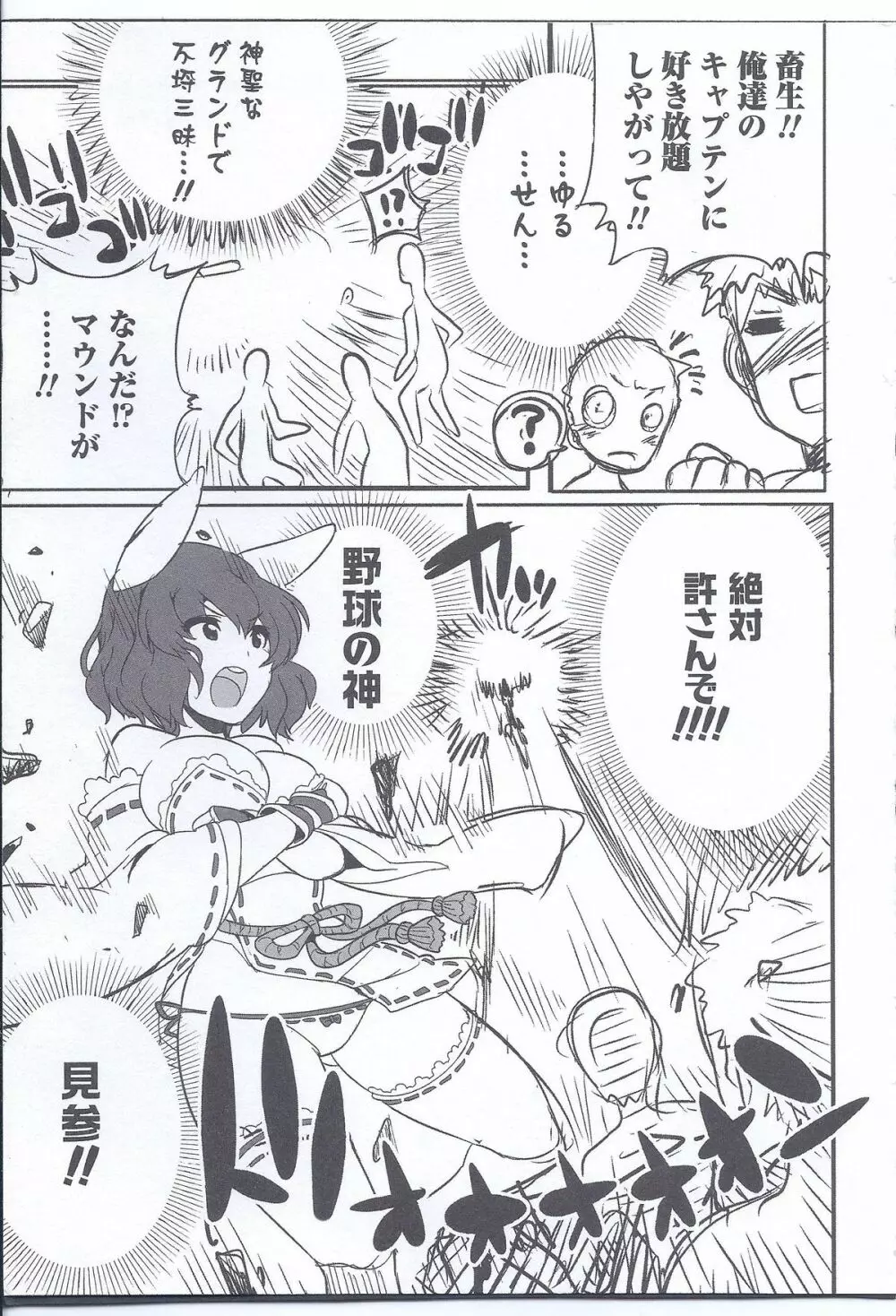 にょたいか！パラダイス 08 Page.67