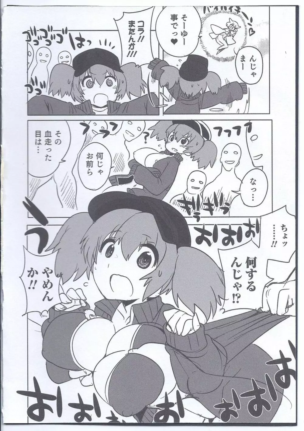 にょたいか！パラダイス 08 Page.70