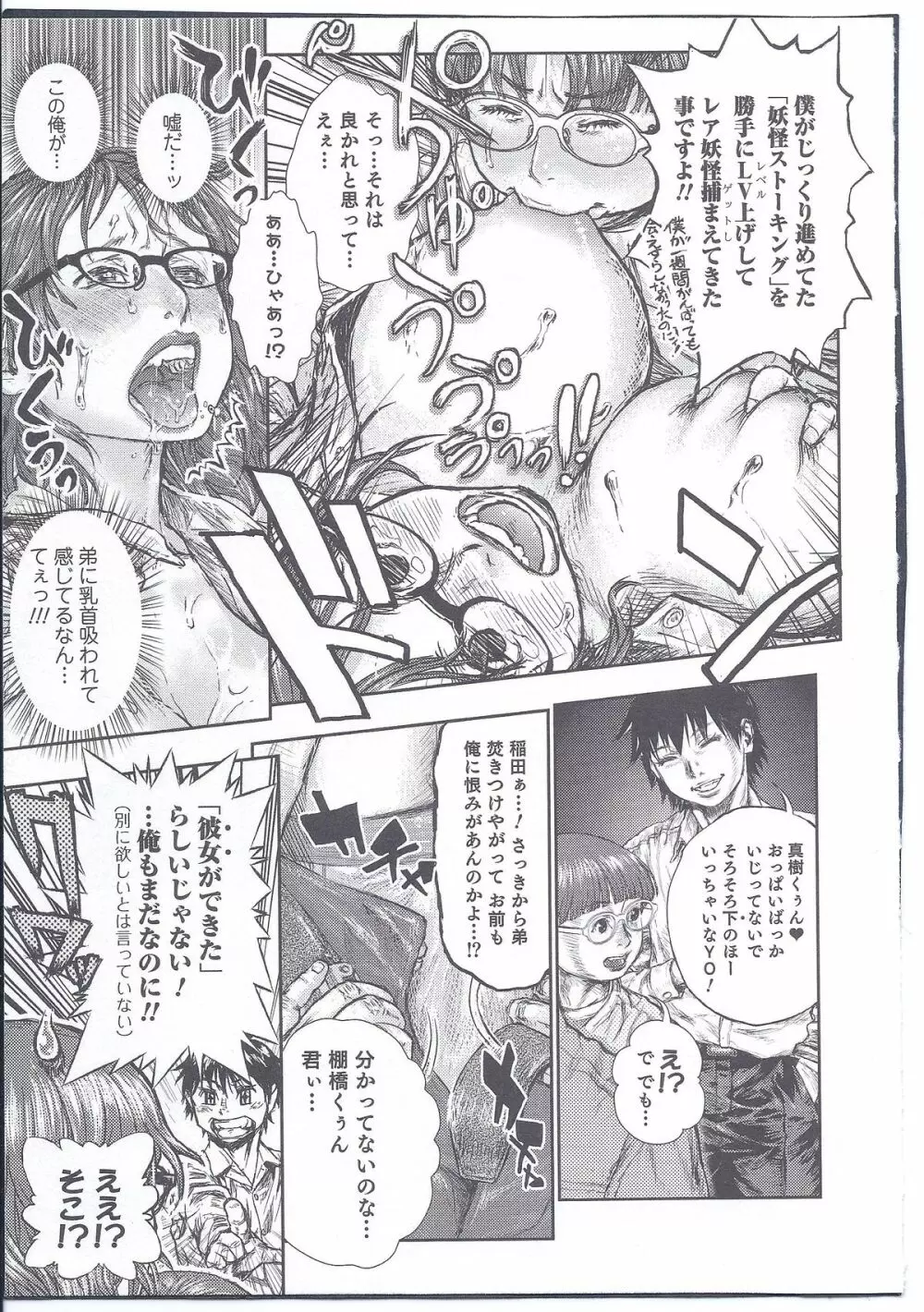 にょたいか！パラダイス 08 Page.87