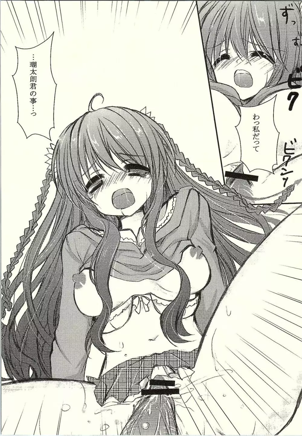 Kotori*Taste Page.13