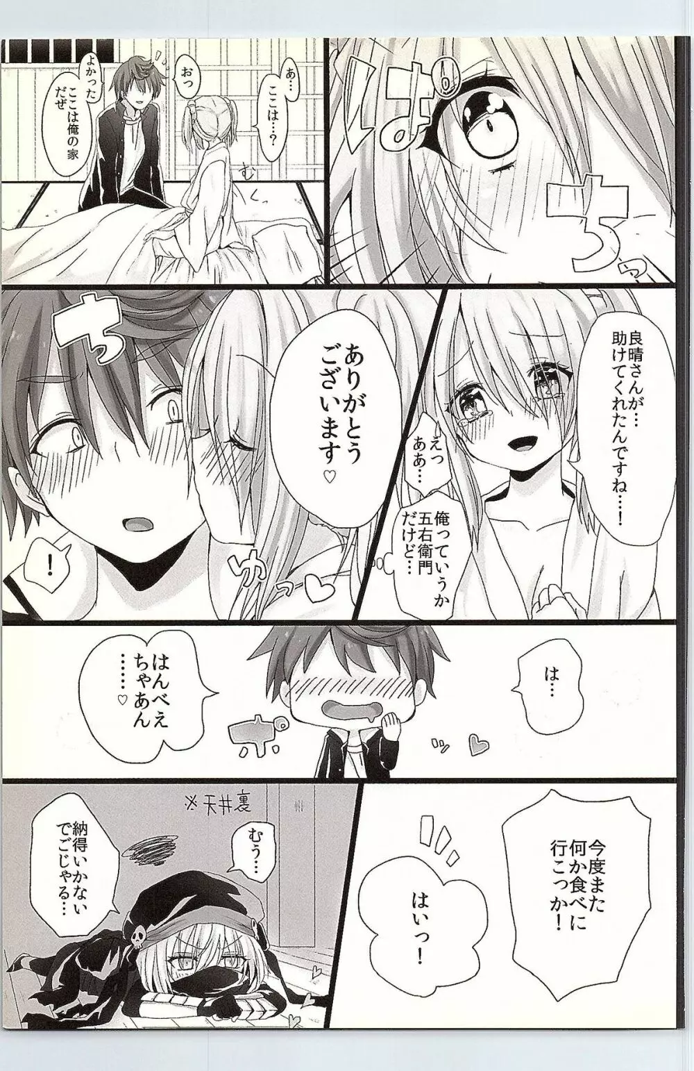 はんべえいぢめ Page.24