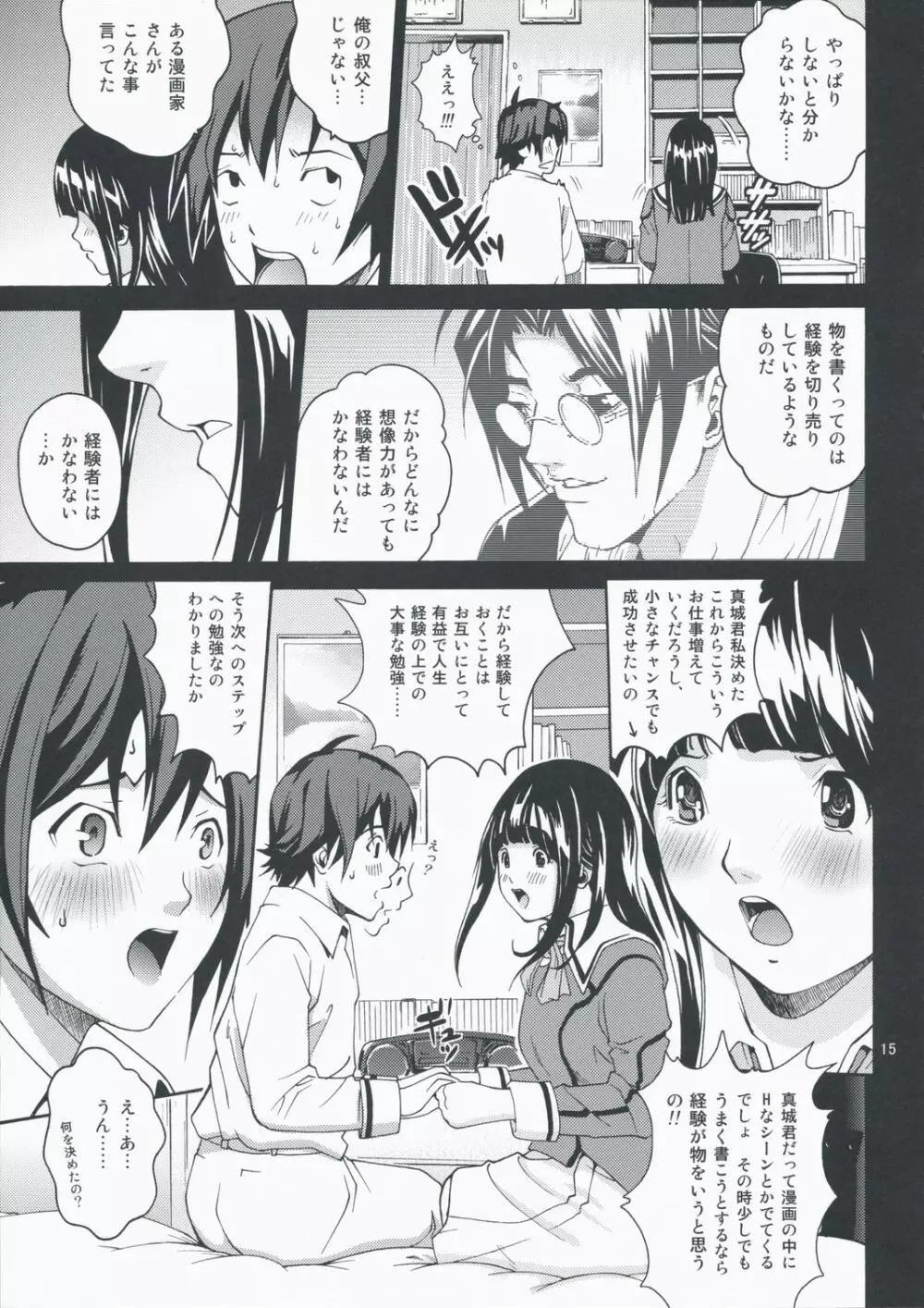 ANGEL PAIN 17 ハツマン。 Page.14