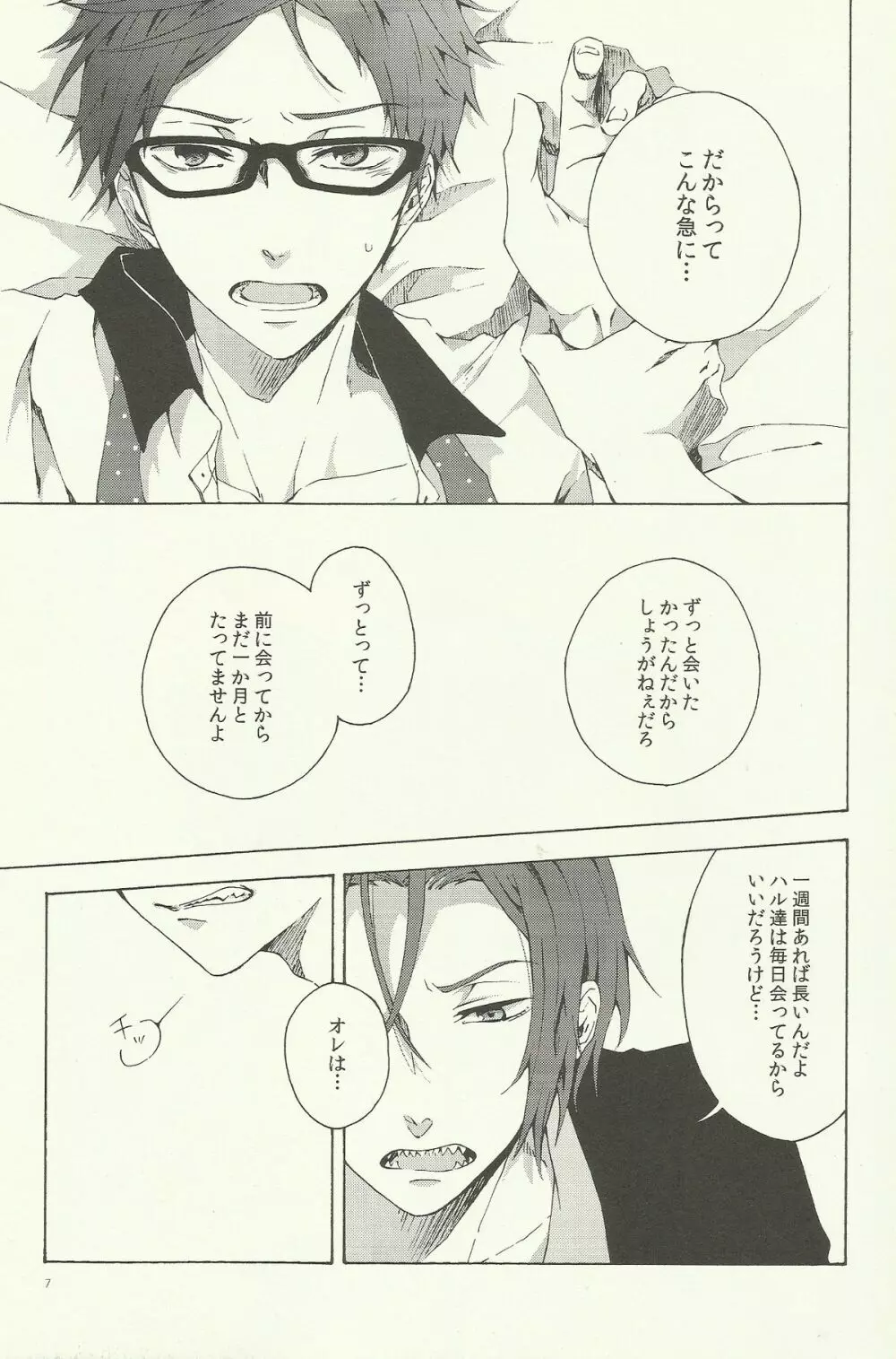 わるいくせ Page.6