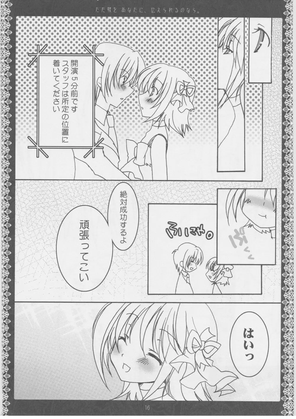 ただ歌をあなたに伝えられるのなら。 Page.15