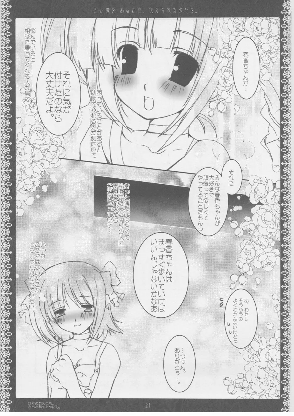 ただ歌をあなたに伝えられるのなら。 Page.20