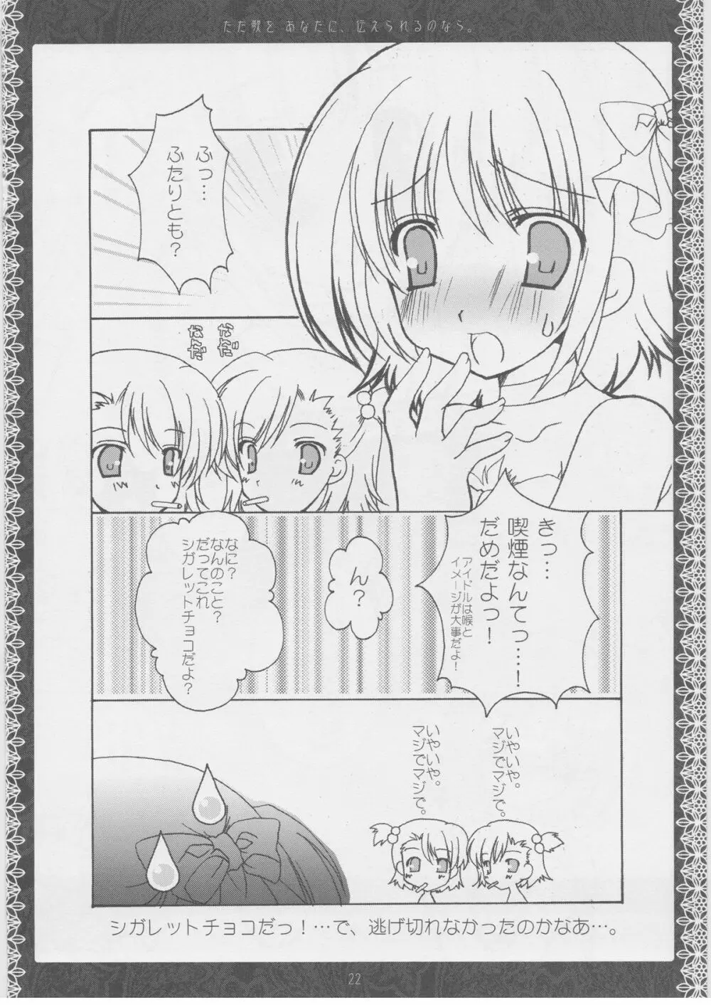 ただ歌をあなたに伝えられるのなら。 Page.21