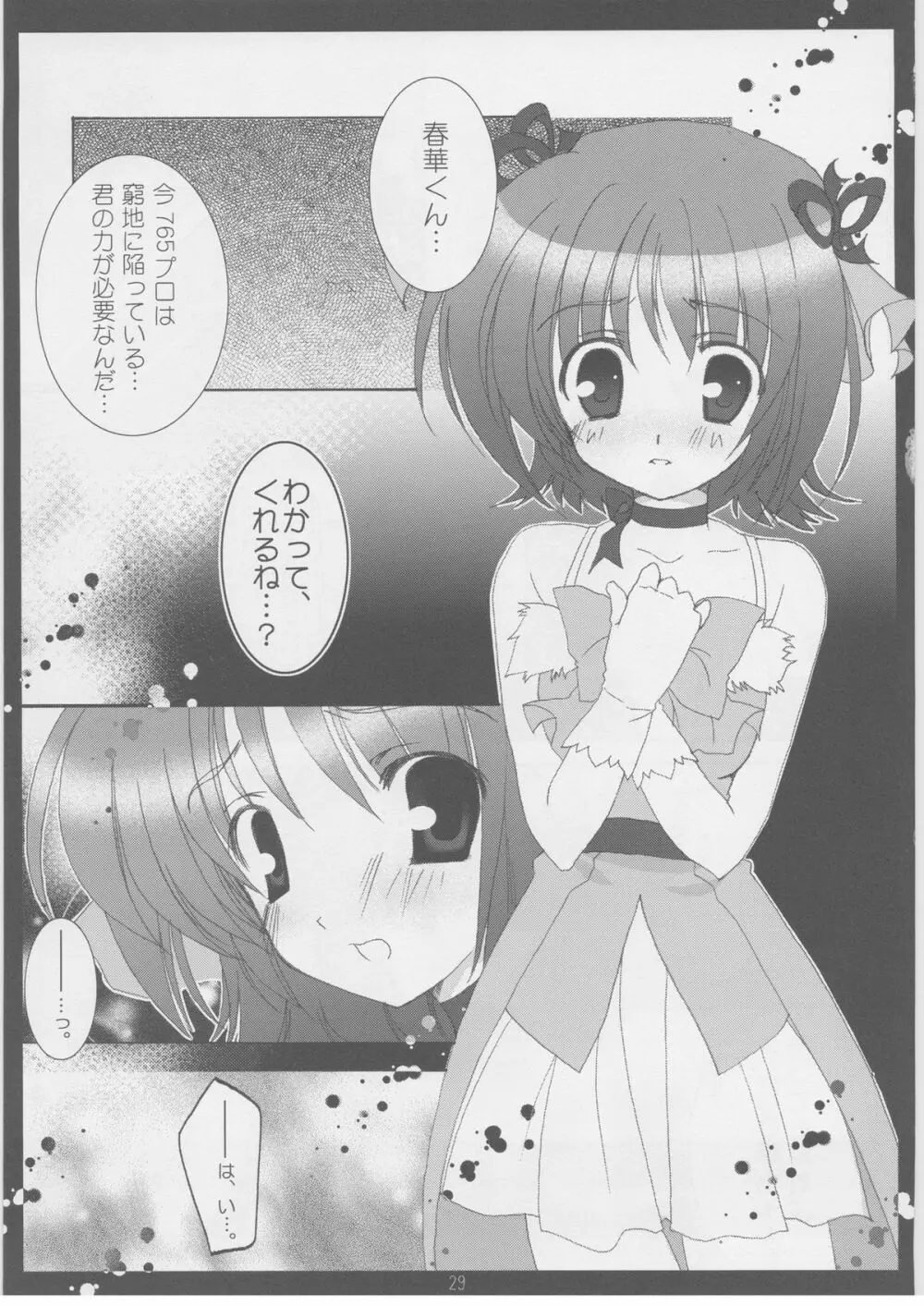 ただ歌をあなたに伝えられるのなら。 Page.28