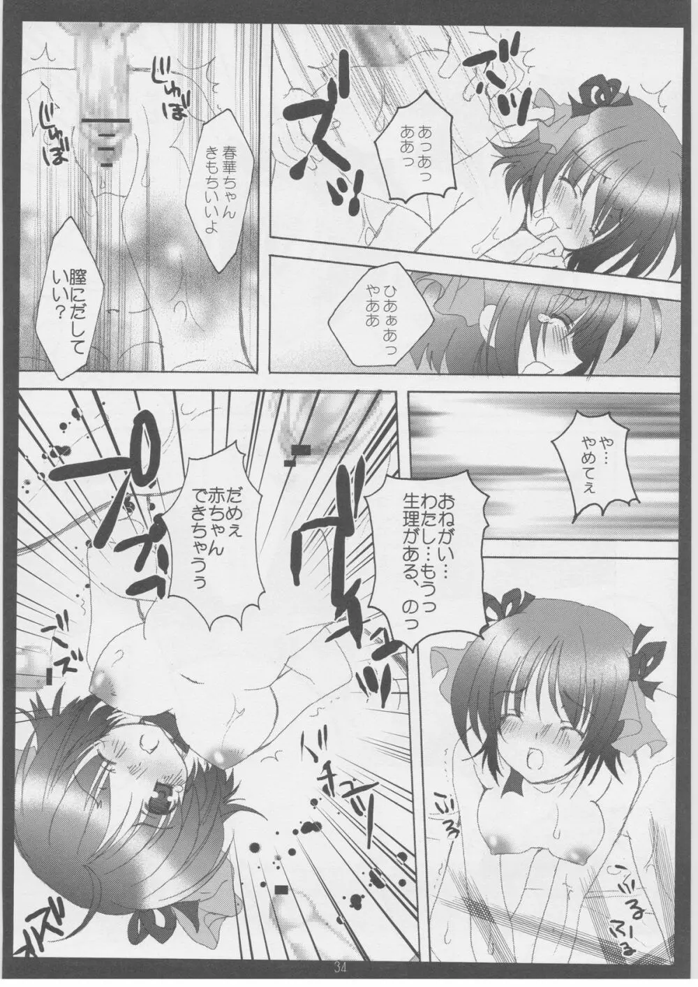 ただ歌をあなたに伝えられるのなら。 Page.33