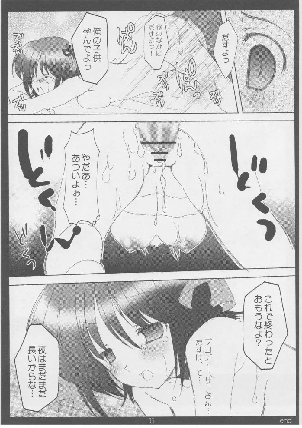 ただ歌をあなたに伝えられるのなら。 Page.34