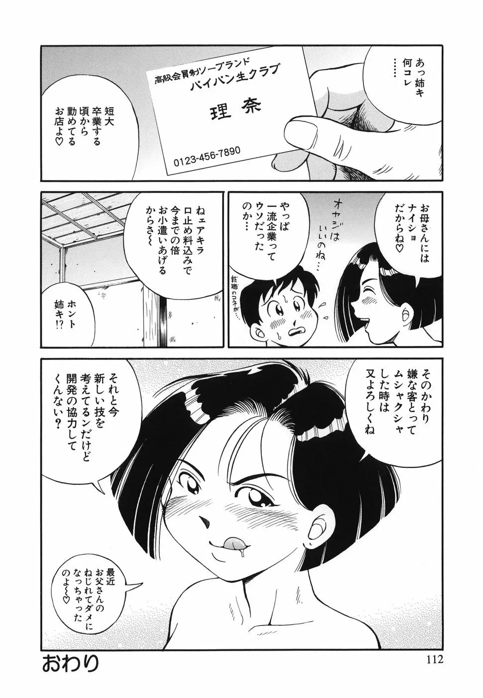 とりあえづ生中 Page.111