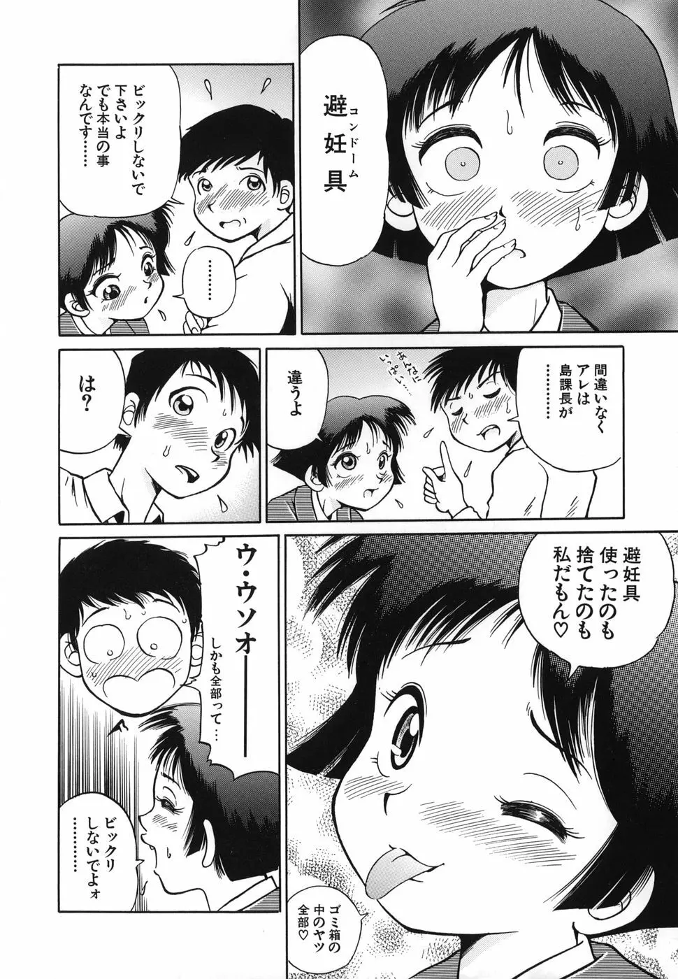 とりあえづ生中 Page.119