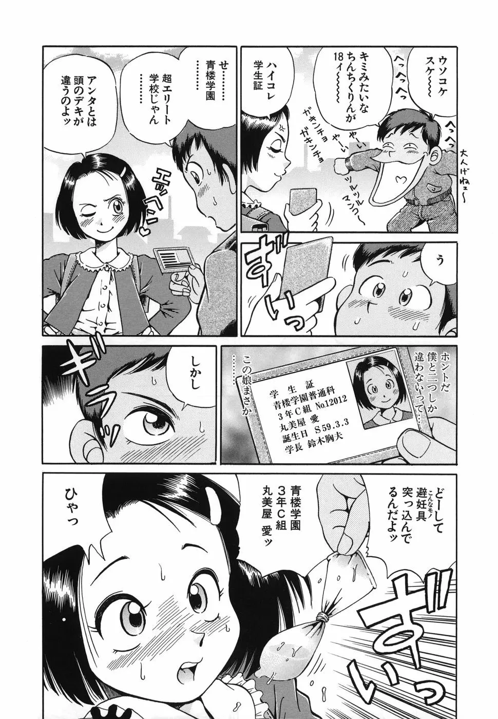 とりあえづ生中 Page.131