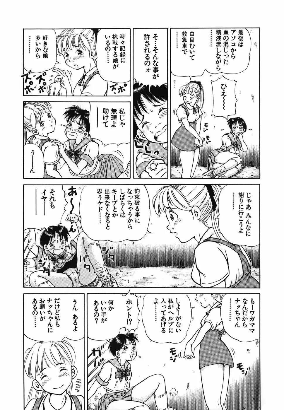 とりあえづ生中 Page.148