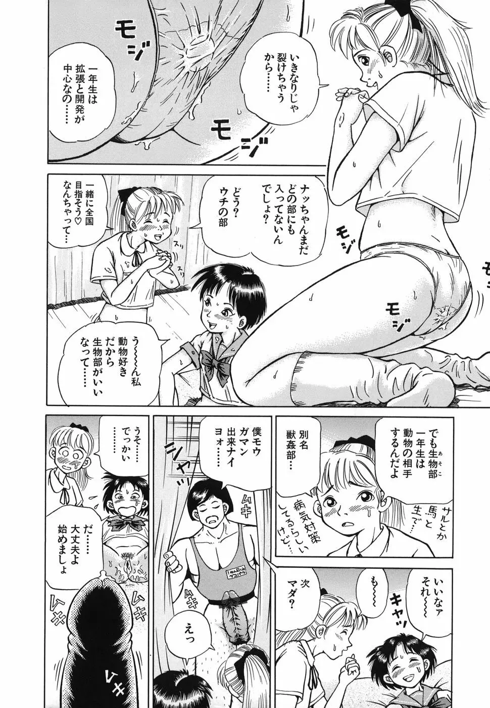 とりあえづ生中 Page.157