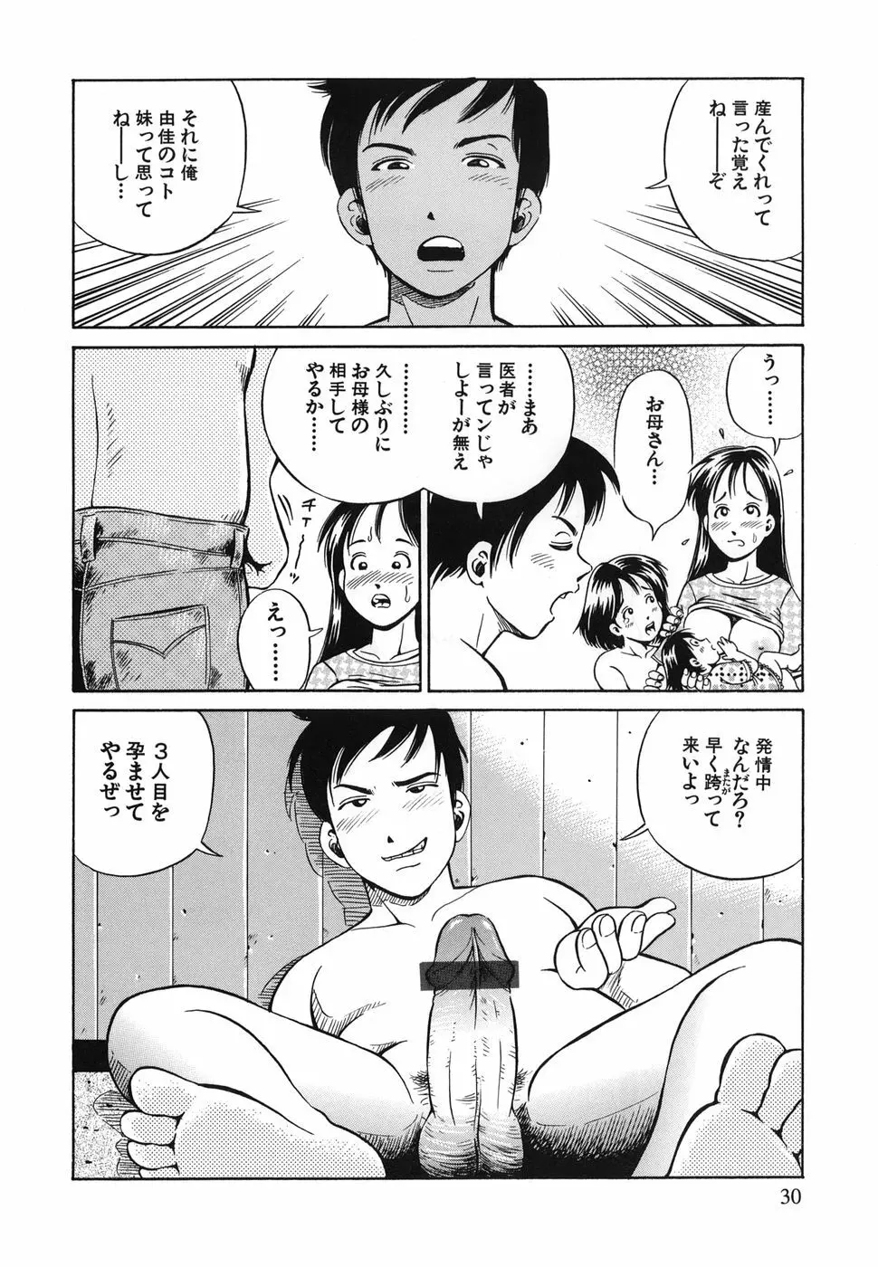 とりあえづ生中 Page.29