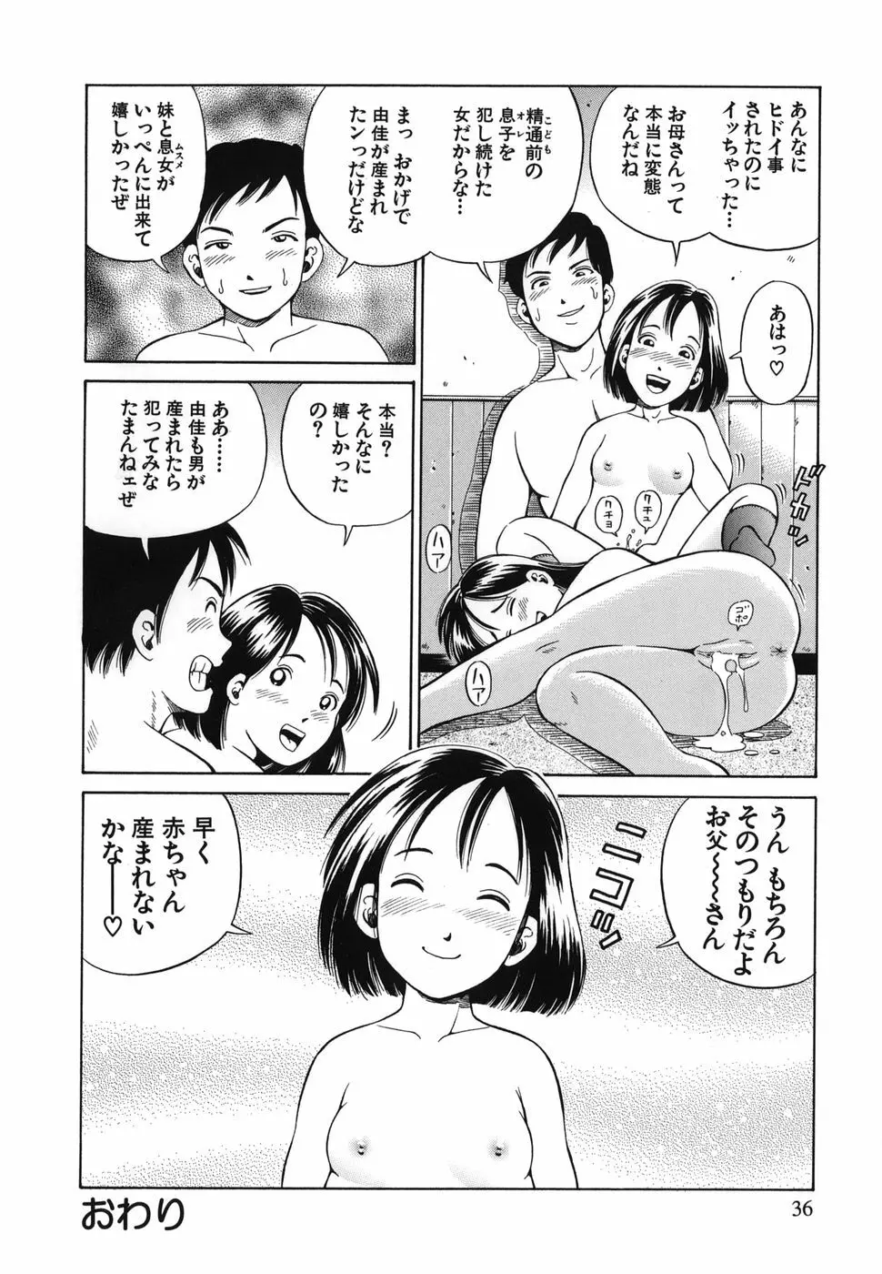 とりあえづ生中 Page.35