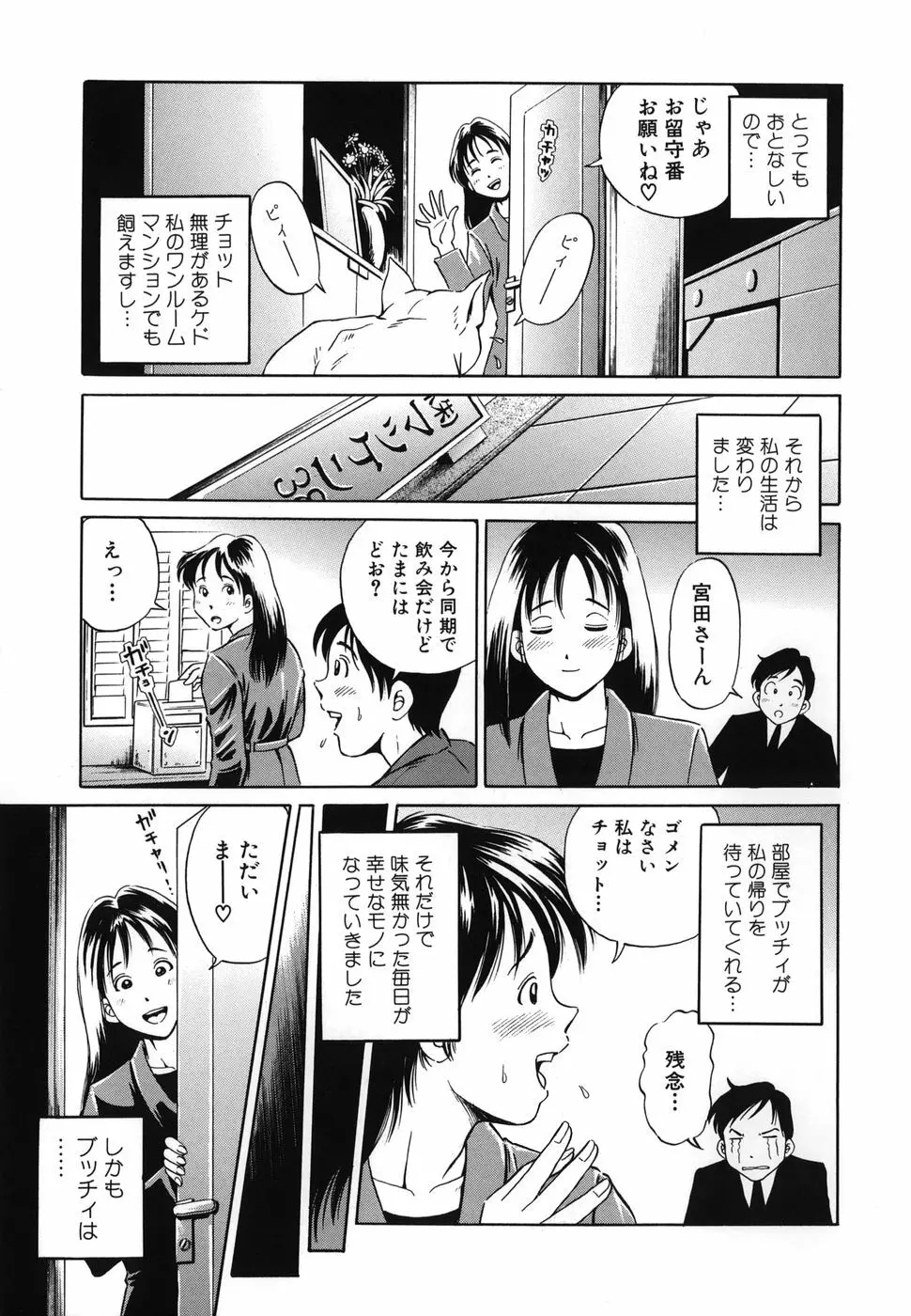とりあえづ生中 Page.38