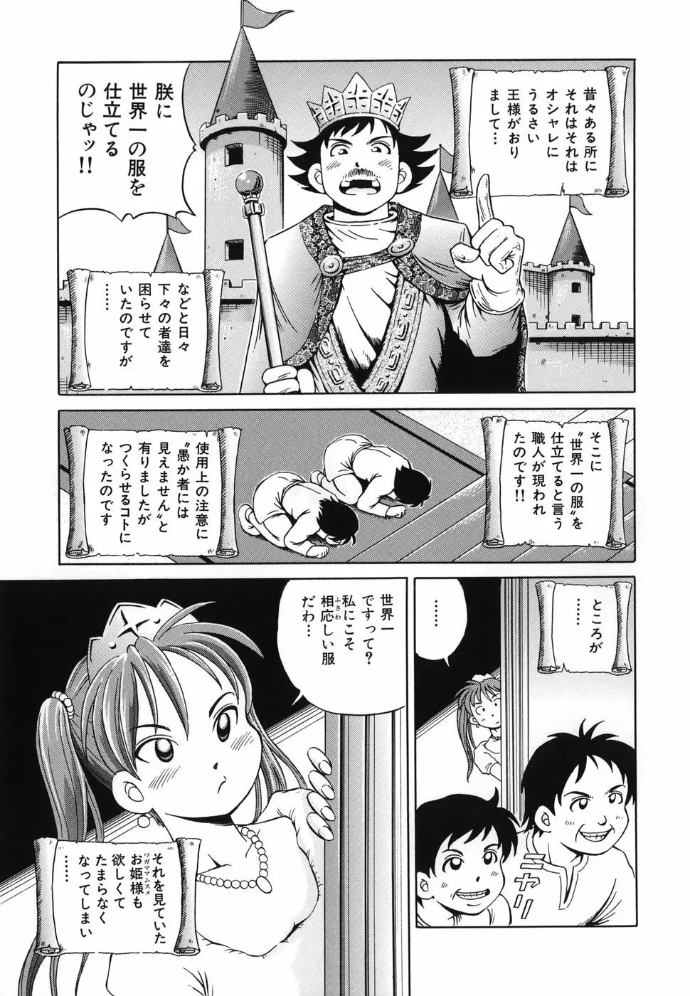 とりあえづ生中 Page.52