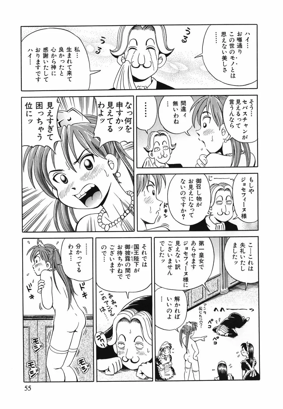 とりあえづ生中 Page.54