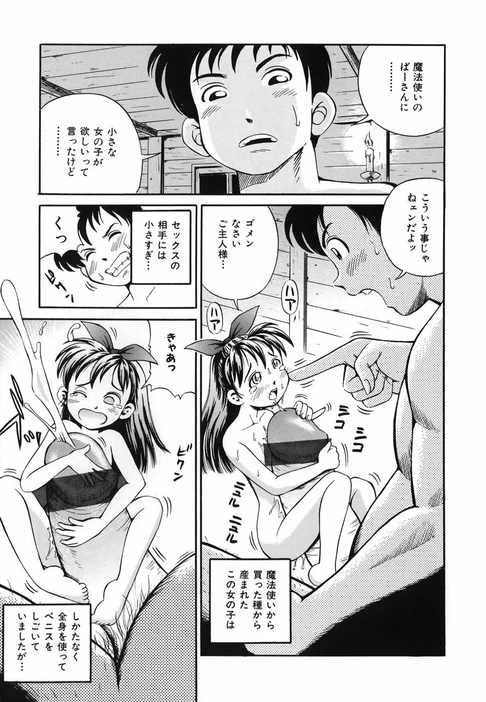 とりあえづ生中 Page.6
