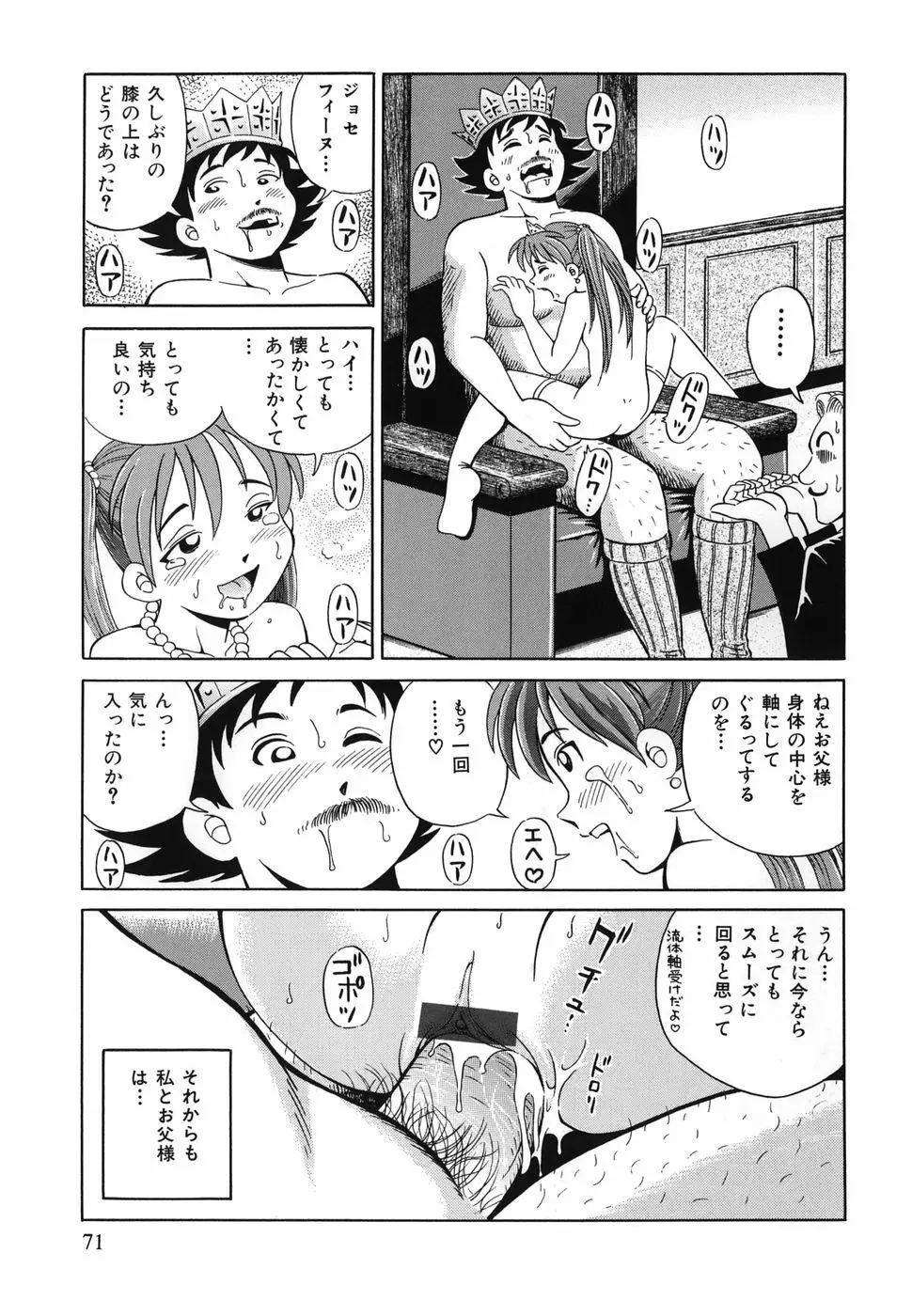 とりあえづ生中 Page.70
