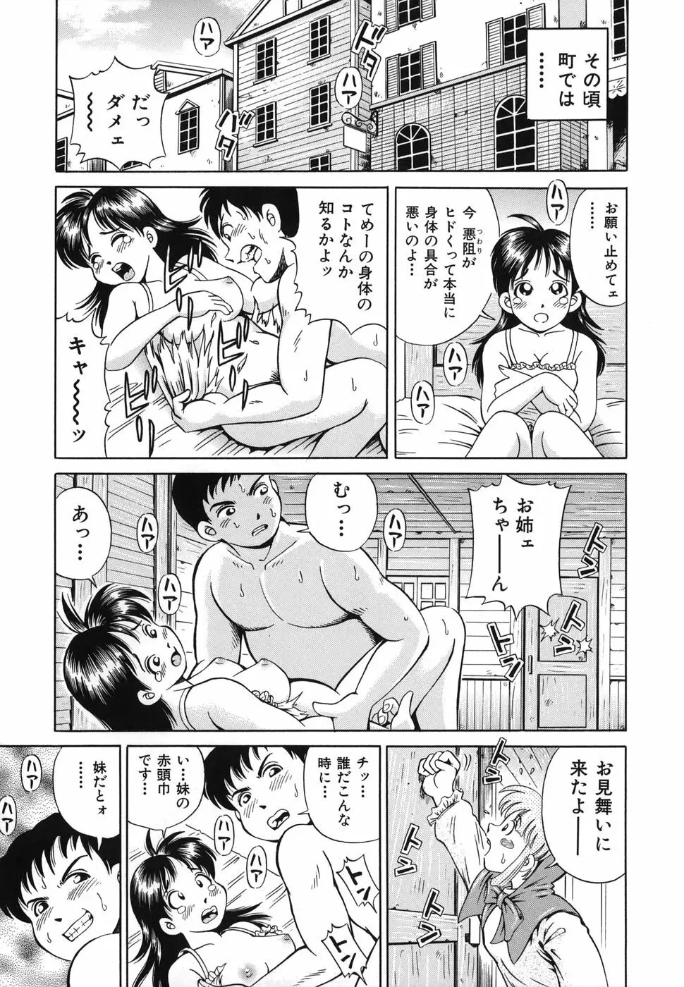 とりあえづ生中 Page.74