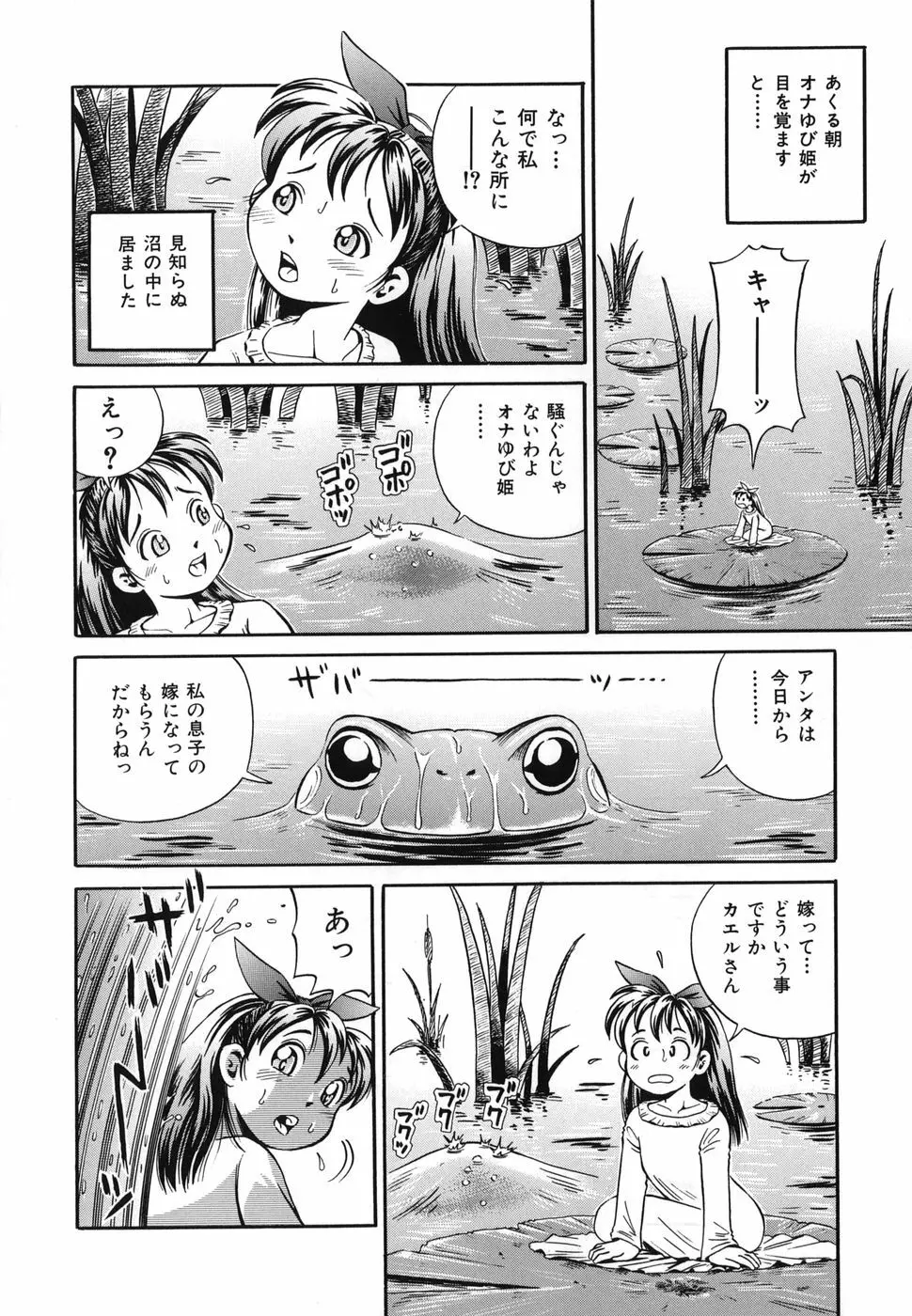とりあえづ生中 Page.9