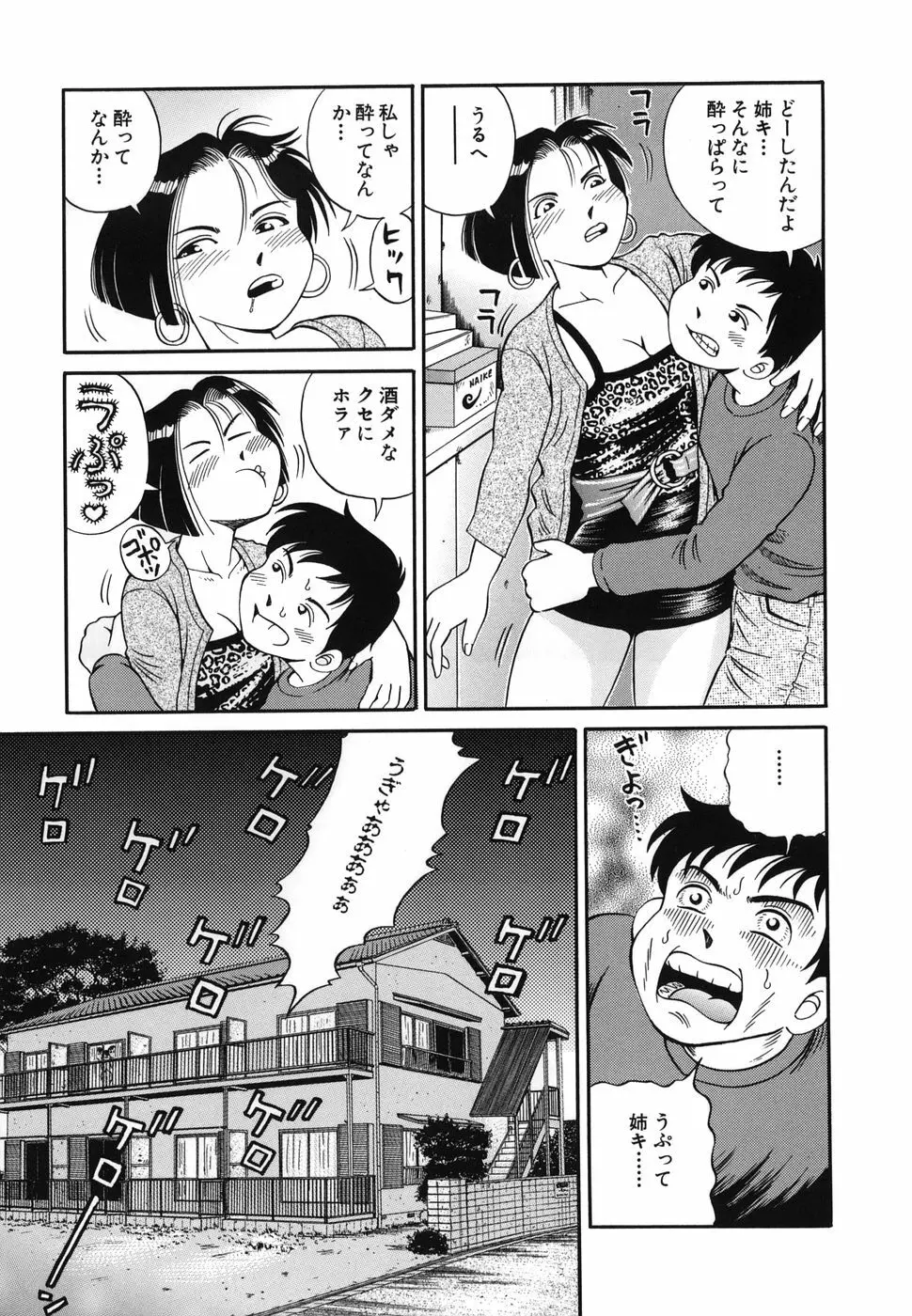 とりあえづ生中 Page.94