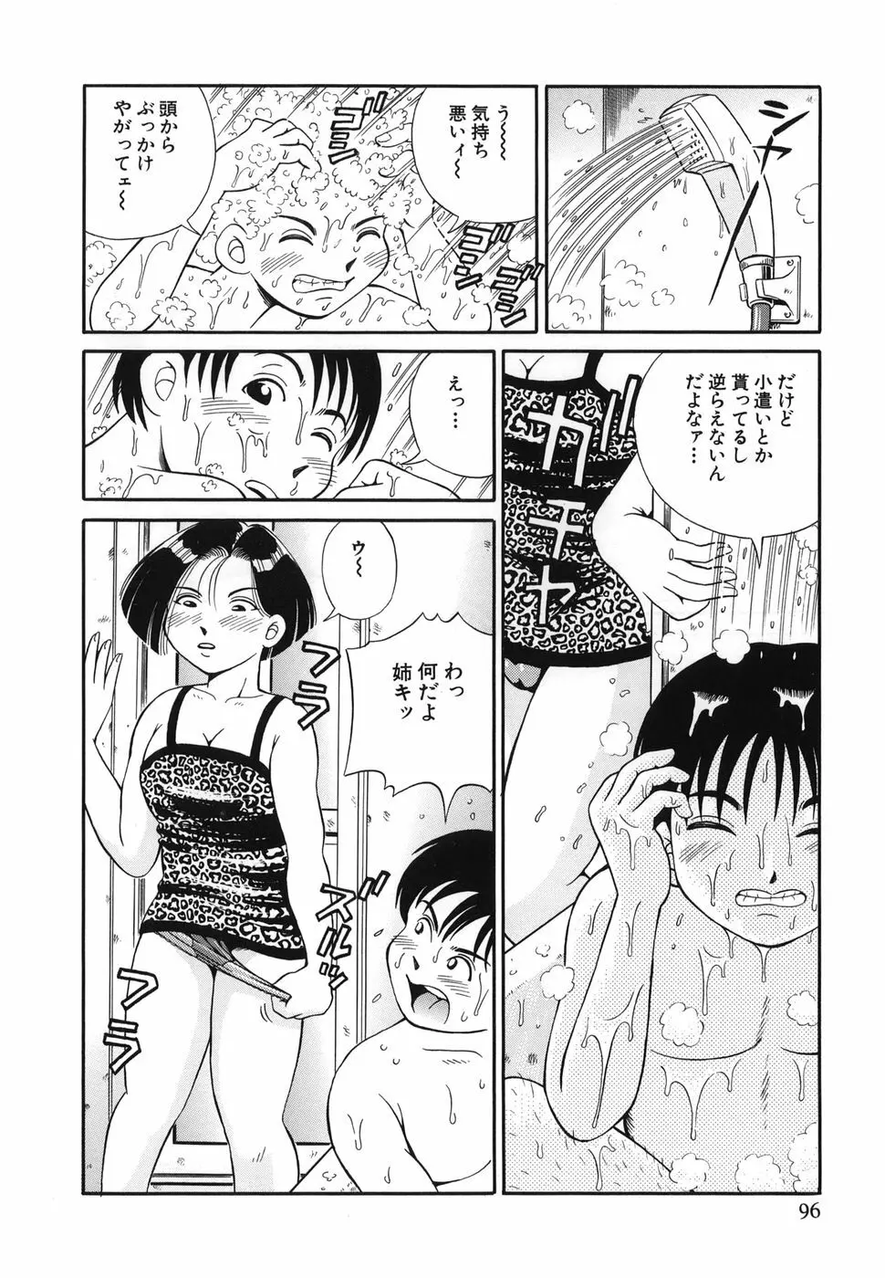 とりあえづ生中 Page.95