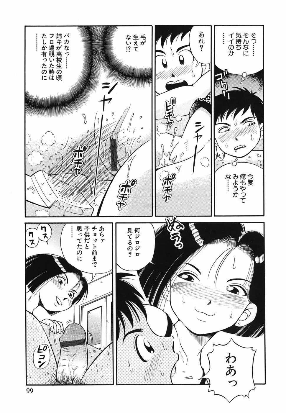 とりあえづ生中 Page.98