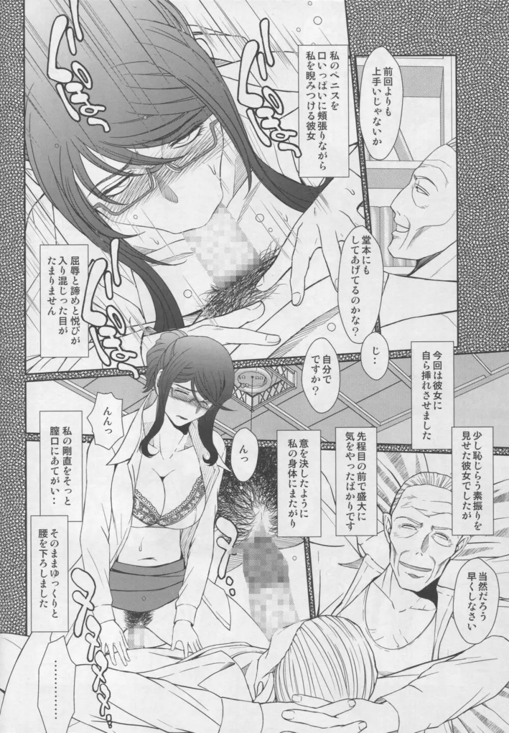 続・赤い帽子の女 Page.11