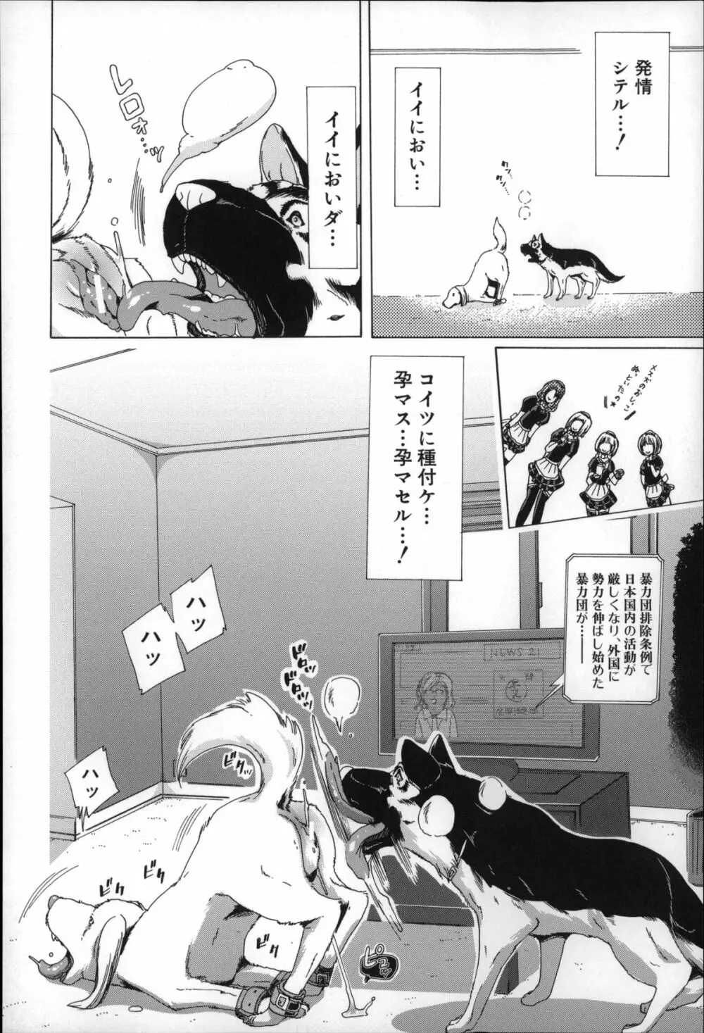 獣姦肉便器「かすみ」 Page.117