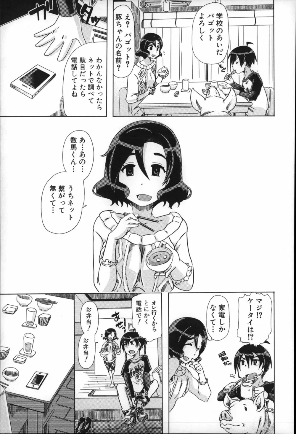 獣姦肉便器「かすみ」 Page.146