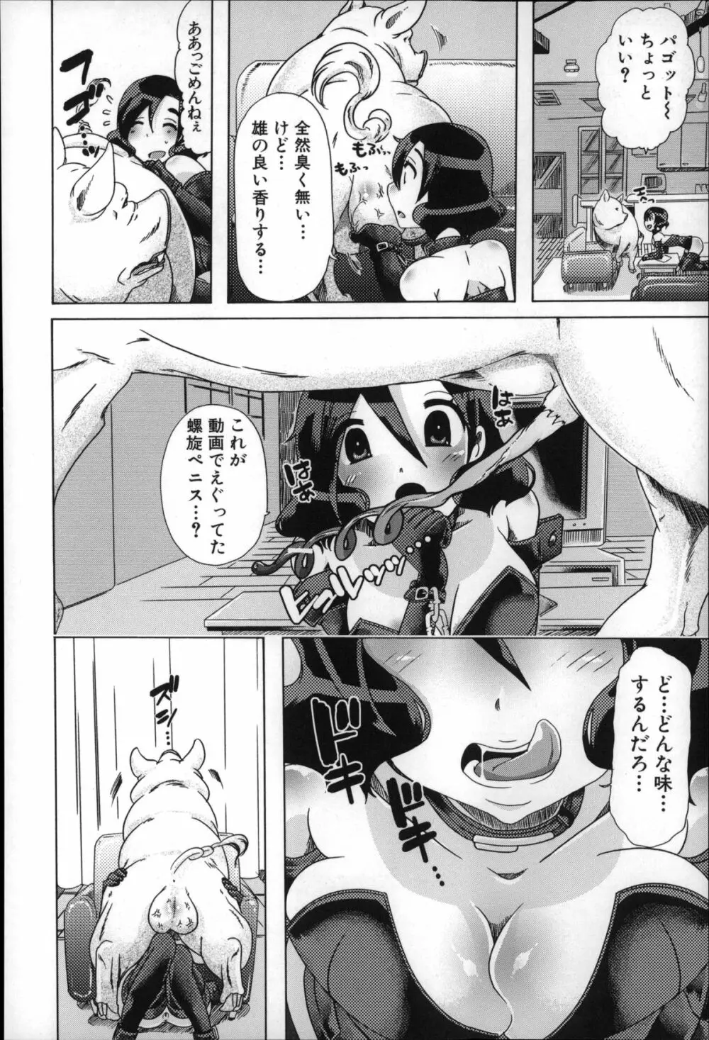 獣姦肉便器「かすみ」 Page.153