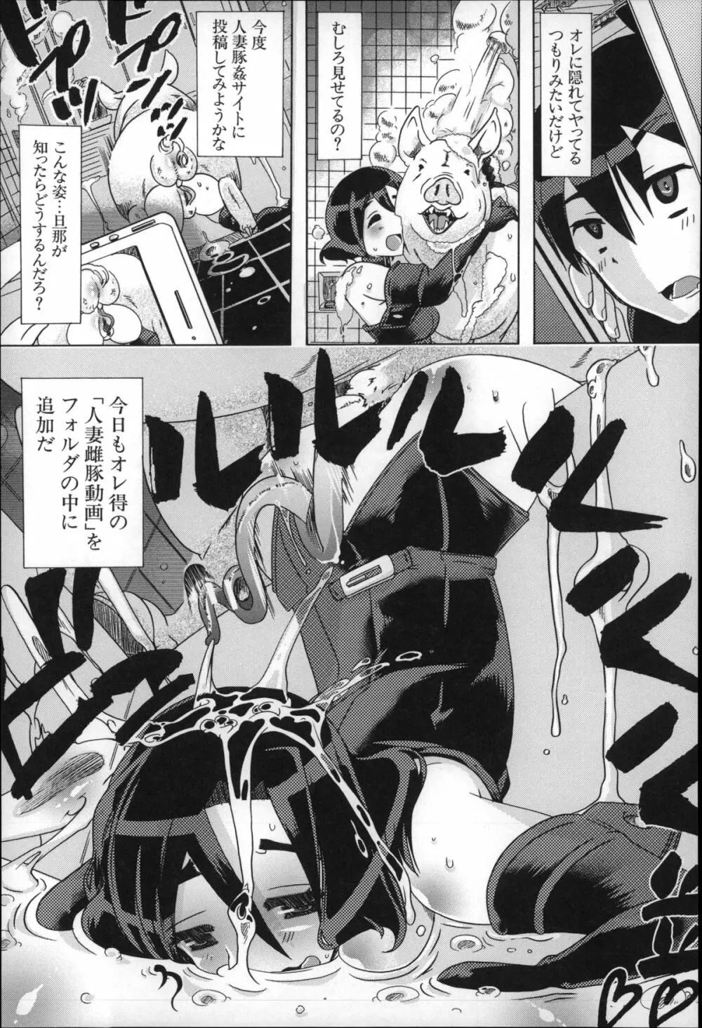 獣姦肉便器「かすみ」 Page.172