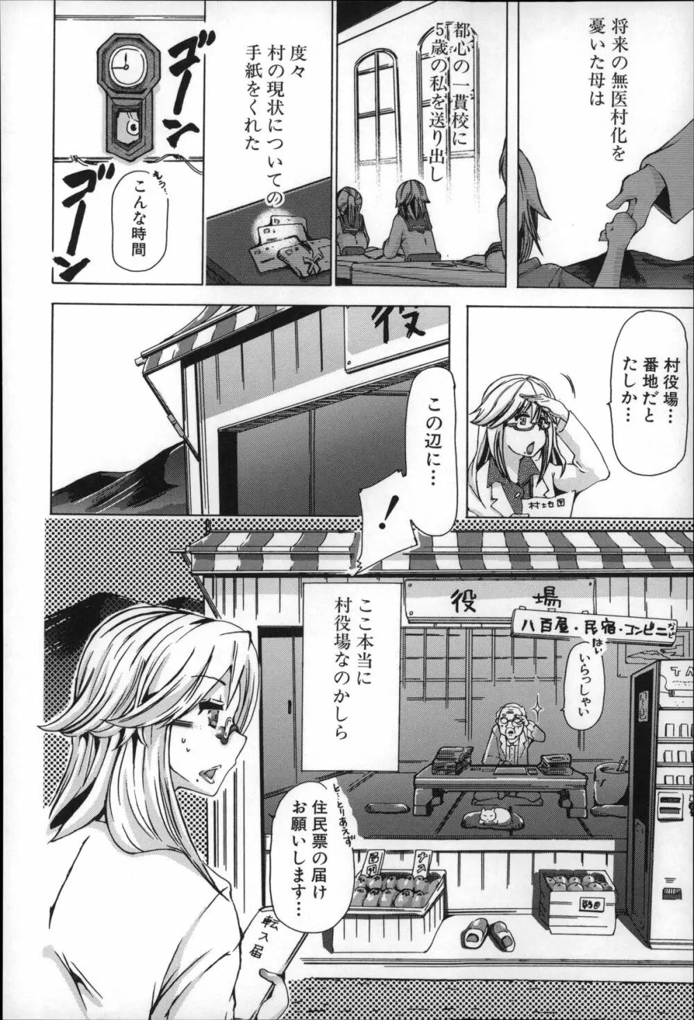 獣姦肉便器「かすみ」 Page.175